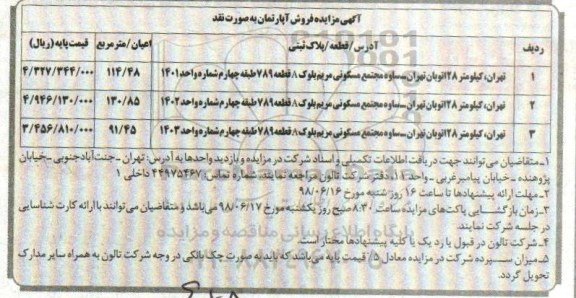 مزایده ،مزایده فروش آپارتمان به صورت نقد