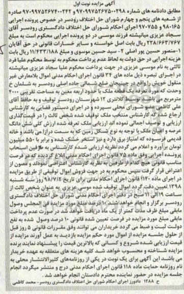 مزایده ،مزایده یک قطعه ملک 4000 مترمربع نوبت اول