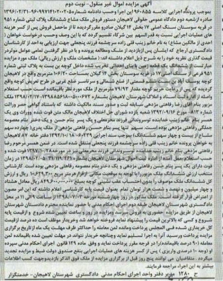 مزایده ،مزایده ششدانگ یک قطعه زمین 106.20 مترمربع نوبت دوم