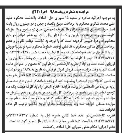 آگهی مزایده, مزایده دو عدد خط تلفن همراه اول