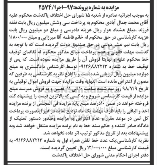 آگهی مزایده, مزایده یک عدد خط تلفن همراه اول
