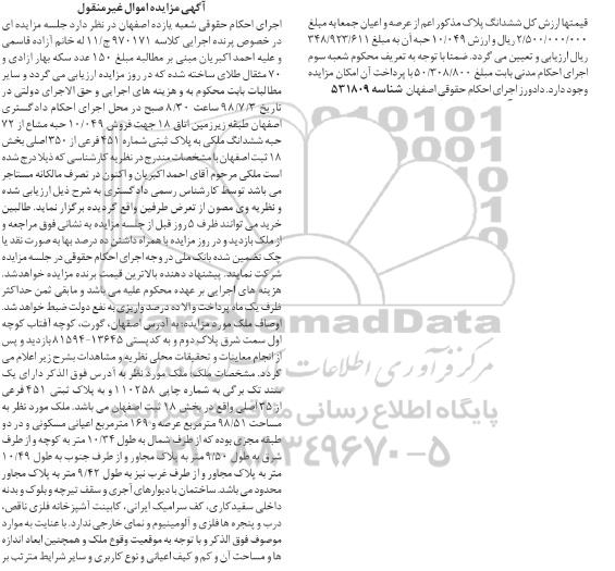 مزایده ،مزایده فروش 10.049 حبه مشاع