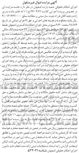 مزایده ،مزایده فروش 11 سهم مشاع از 72 ششدانگ ملکی