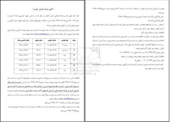 مزایده، آگهی مزایده فروش خودرو
