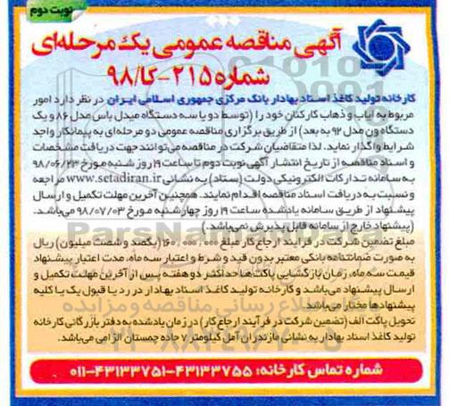 آگهی مناقصه عمومی یک مرحله ای, مناقصه امور مربوط به ایاب و ذهاب کارکنان  نوبت دوم 