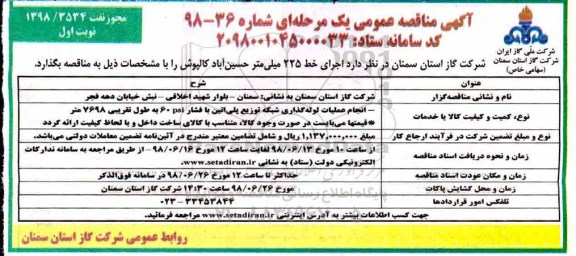 مناقصه عمومی, مناقصه اجرای خط 225 میلی متر 