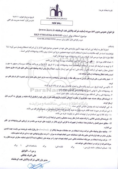 استعلام,  استعلام  خرید رگولاتور قابل 