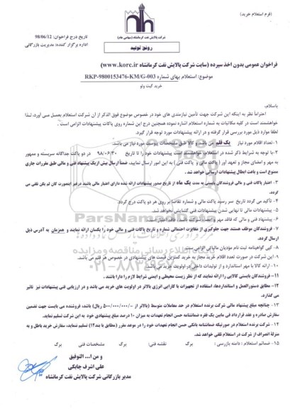 فراخوان , فراخوان خرید گیت ولو