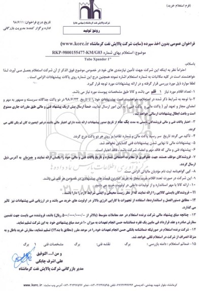 استعلام، استعلام TUBE XPANDER 1  