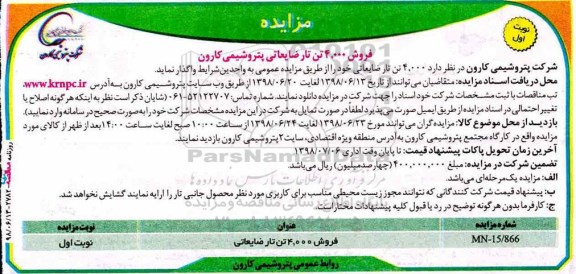 اگهی مزایده , مزایده فروش 4.000 تن تار ضایعاتی