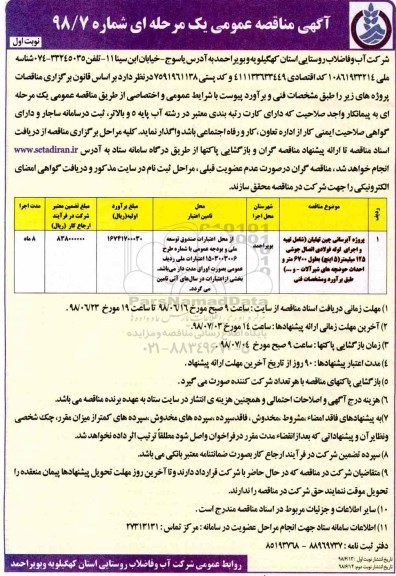 اگهی مناقصه , مناقصه پروژه آبرسانی ...