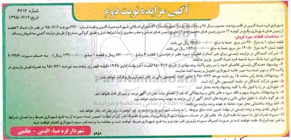 مزایده ، مزایده فروش 2 قطعه زمین نوبت دوم