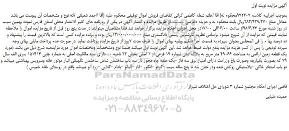 مزایده، مزایده فروش یک قطعه زمین اراضی به مساحت 49066 متر مربع  