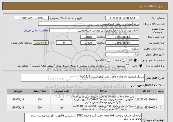 استعلام سرنگ اینفلیتور به همراه وای ، بالن آنژیوپلاستی N/C,S/E