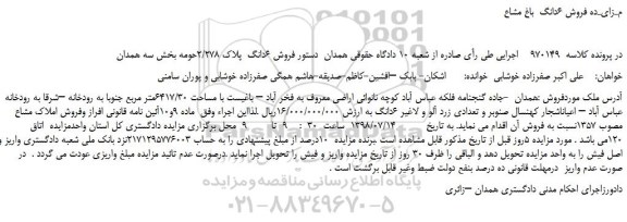 مزایده، مـزایـده فروش 6 دانگ باغ مشاع  
