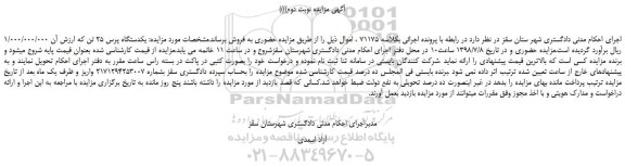 مزایده، مزایده فروش یکدستگاه پرس 25 تن - نوبت دوم