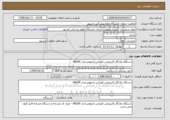 استعلام دستگاه بلادگاز کارتریجی کمپانی رادیومتر مدل ABL80