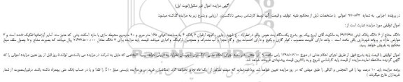 مزایده، مزایده فروش 3 دانگ مشاع از 6 دانگ پلاک ثبتی 69/2698