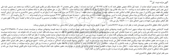 مزایده، مزایده فروش یک قطعه زمین