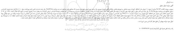 مزایده، مزایده فروش یک رشته تلفن همراه اول (کارکرده) 