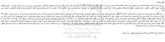 مزایده، مزایده فروش سرقفلی یک مغازه به متراژ حدود 23 متر مربع