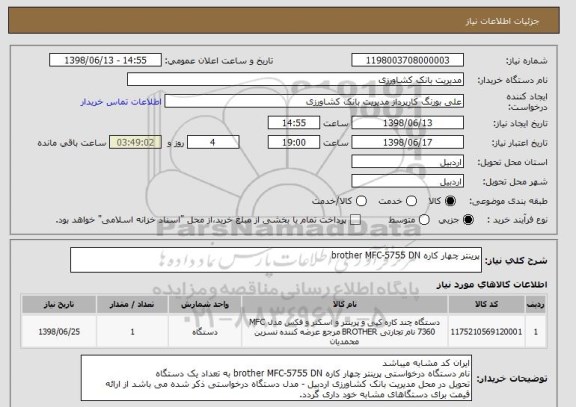 استعلام پرینتر چهار کاره brother MFC-5755 DN