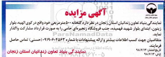 مزایده, مزایده گلخانه 500 متر مربعی