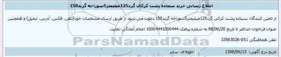 اطلاع رسانی خرید سنباده پشت کرکی