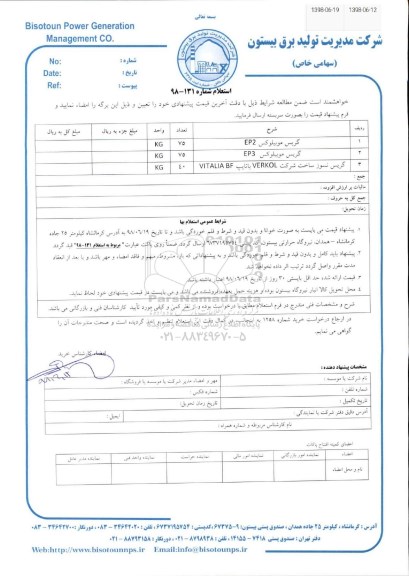 استعلام, استعلام  گریس موبیلوکس EP2 و...