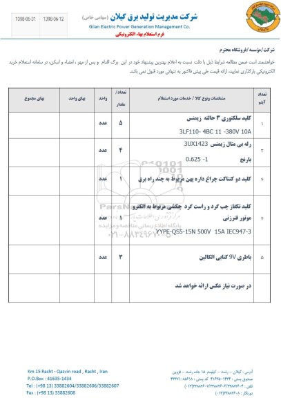 استعلام , استعلام  کلید سلکتوری 3 حالته زیمنس و...