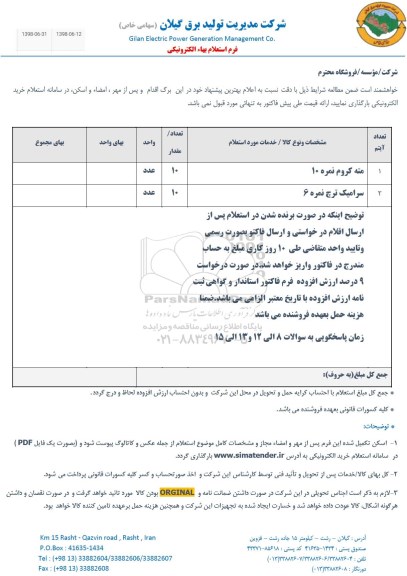 استعلام, استعلام مته کروم نمره 10 و ...