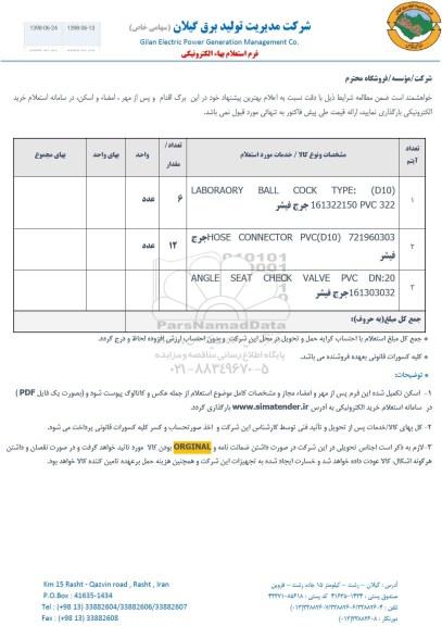 استعلام , استعلام LABORAORY BALL COCK TYPE  D10 جرج فیشر 161322150 PVC 322