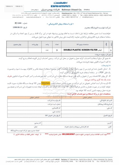 استعلام فیلتر