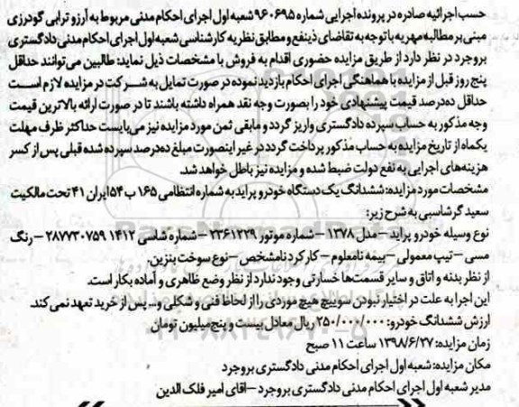 مزایده ، مزایده خودرو پراید