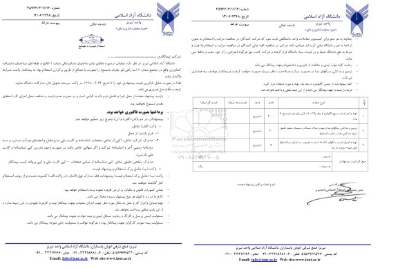 استعلام, استعلام عملیات ترمیم و تحکیم نمای ساختمان داندنپزشکی