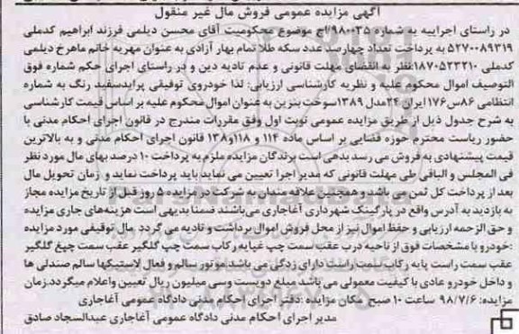 مزایده پراید سفید