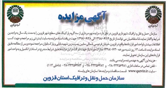 مزایده, مزایده بهره برداری از سه گروه پارکینگ های سطح شهر