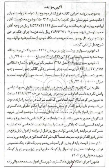 مزایده ،  مزایده خودرو سواری پرشیا پژو پارس و ...