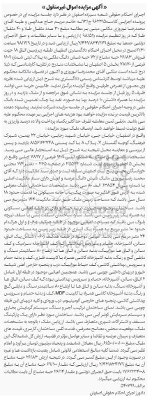 آگهی مزایده ,مزایده فروش 26/83 حبه مشاع از 72 حبه