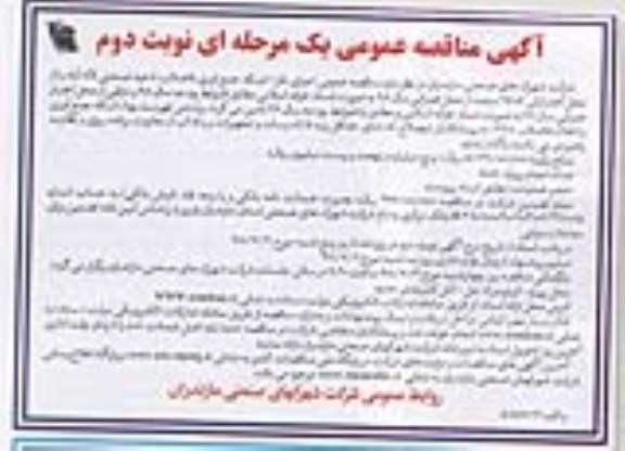 آگهی مناقصه عمومی یک مرحله ای,مناقصه اجرای فاز 1 شبکه جمع آوری فاضلاب نوبت دوم  نوبت دوم 