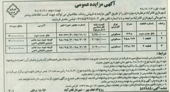 مزایده ،مزایده فروش باغ کاربری مسکونی نوبت اول 