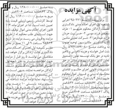 آگهی مزایده ،مزایده 4 باب منزل مسکونی آپارتمان 85.32 مترمربع