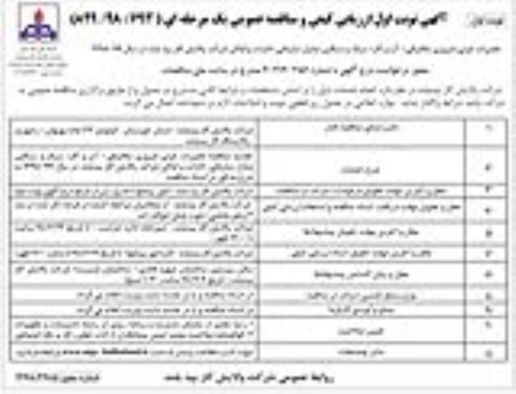 مناقصه, مناقصه تعمیرات جزئی ضروری مکانیکی
