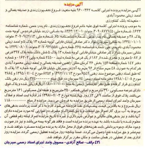 مزایده ،مزایده ششدانگ خانه پلاک 397 فرعی