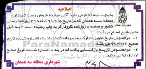آگهی مزایده ،مزایده یک قطعه زمین مسکونی