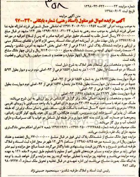 مزایده ،مزایده ششدانگ پلاک ثبتی 4181 فرعی از 93 اصلی