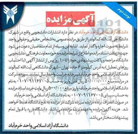 اگهی مزایده ,مزایده انتشارات دانشجویی- نوبت دوم