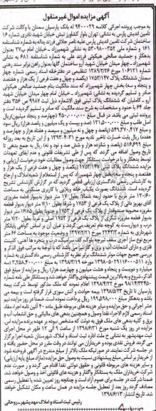 آگهی مزایده ,مزایده ششدانگ پلاک ثبتی 1753.147 