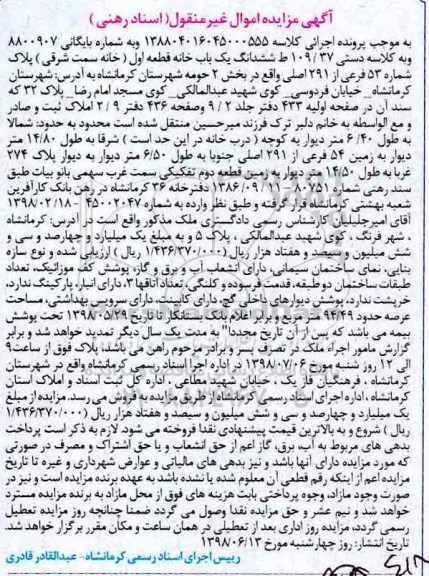 آگهی مزایده ,مزایده ششدانگ یک باب خانه بخش 2
