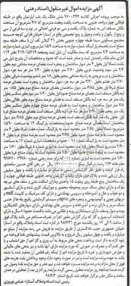 آگهی مزایده , مزایده ششدانگ یکباب آپارتمان